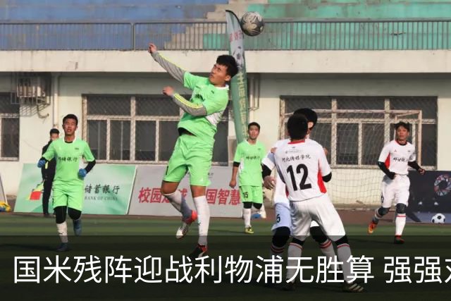 国米残阵迎战利物浦无胜算 强强对话献进球大战