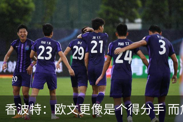香波特：欧文更像是个得分手 而詹姆斯是组织前锋负责激活队友